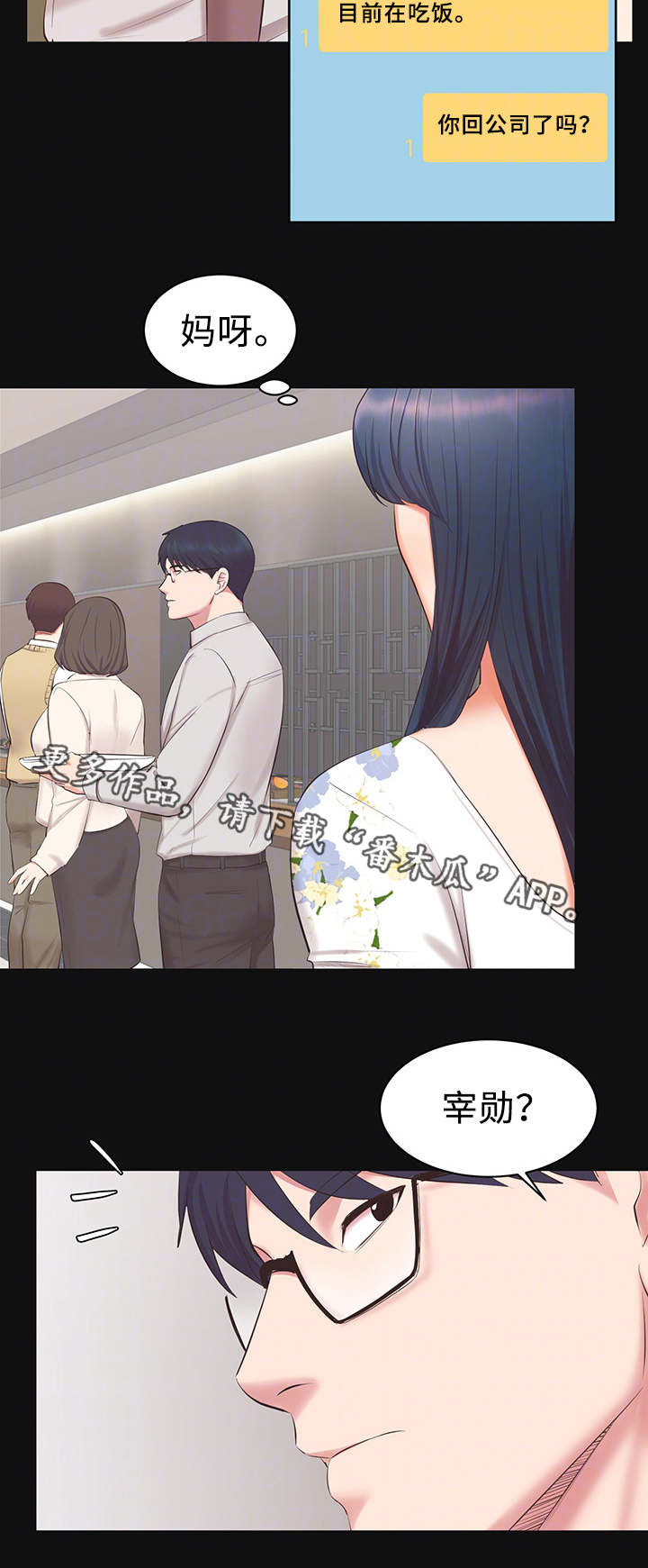 上司修养漫画,第25章：又见面了4图