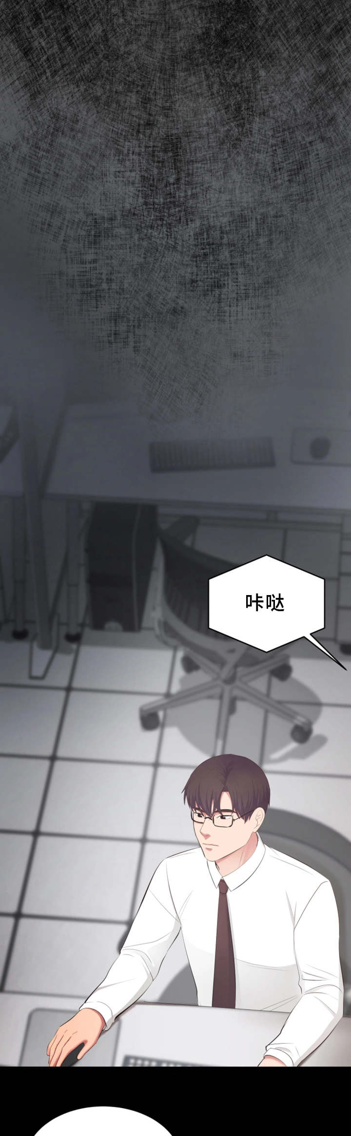 上司修养漫画,第8章：闲话1图
