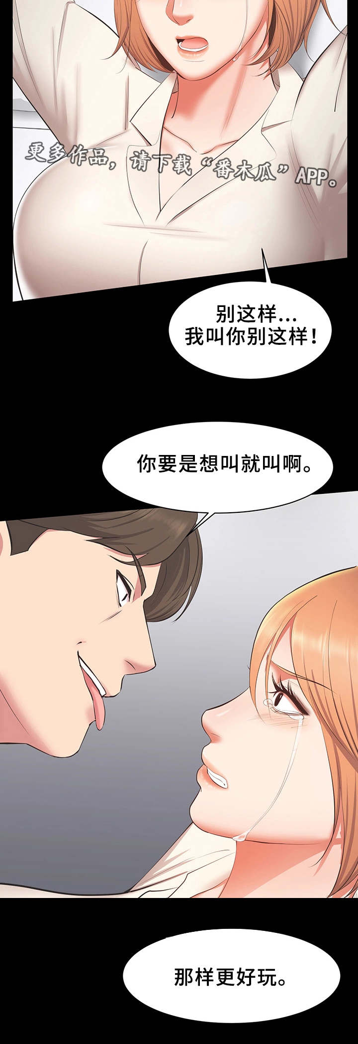 上司修养漫画,第27章：付出代价3图