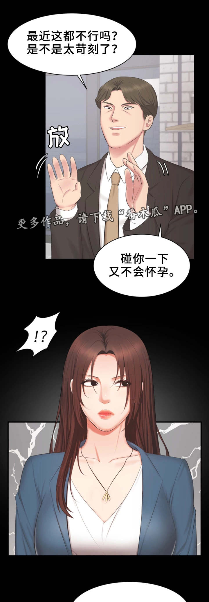 上司修养漫画,第29章：担心4图