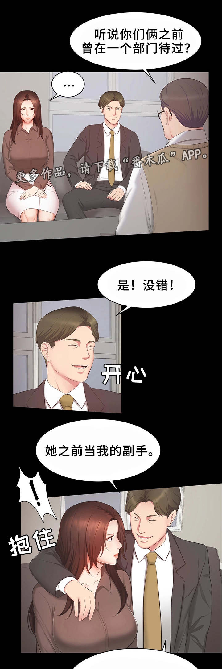 上司修养漫画,第22章：合作3图
