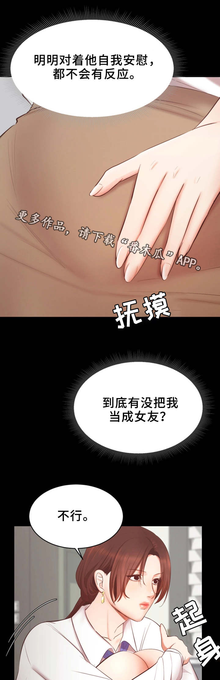 上司修养漫画,第13章：困扰1图