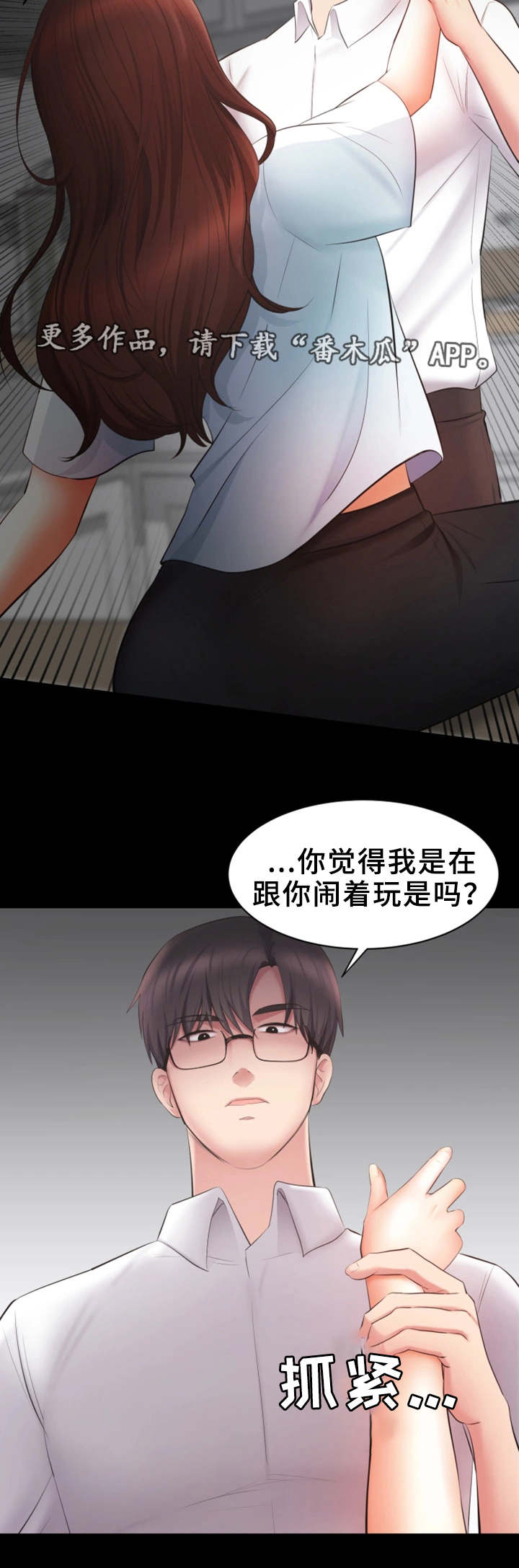 上司修养漫画,第6章：做不出来4图