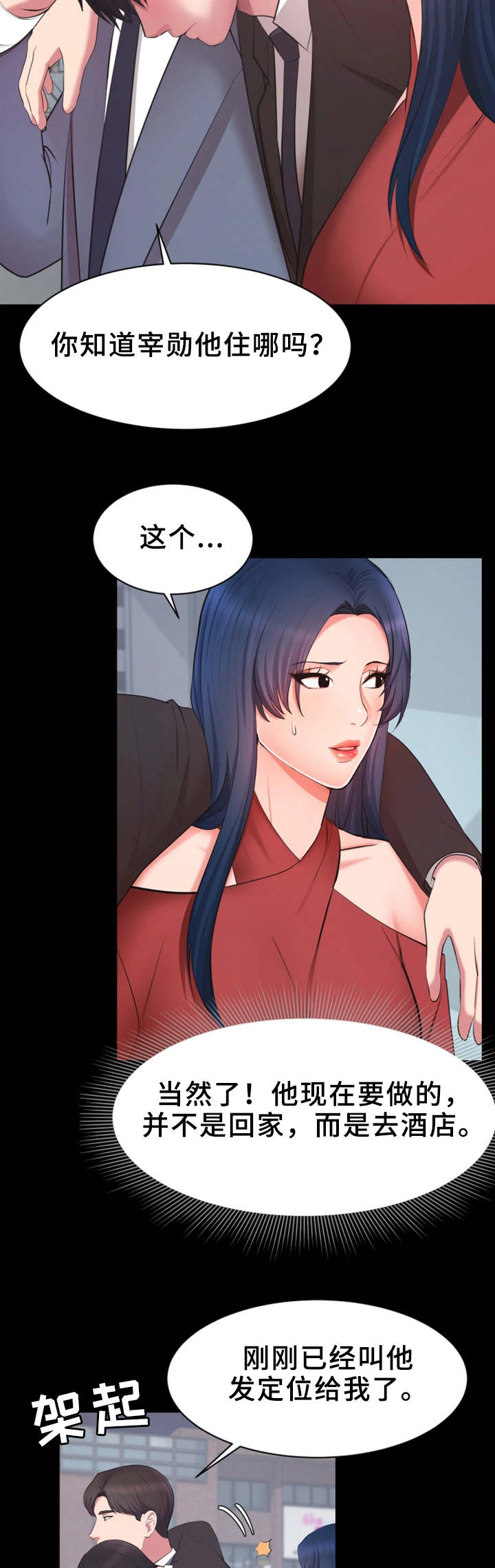 上司修养漫画,第17章：截胡1图