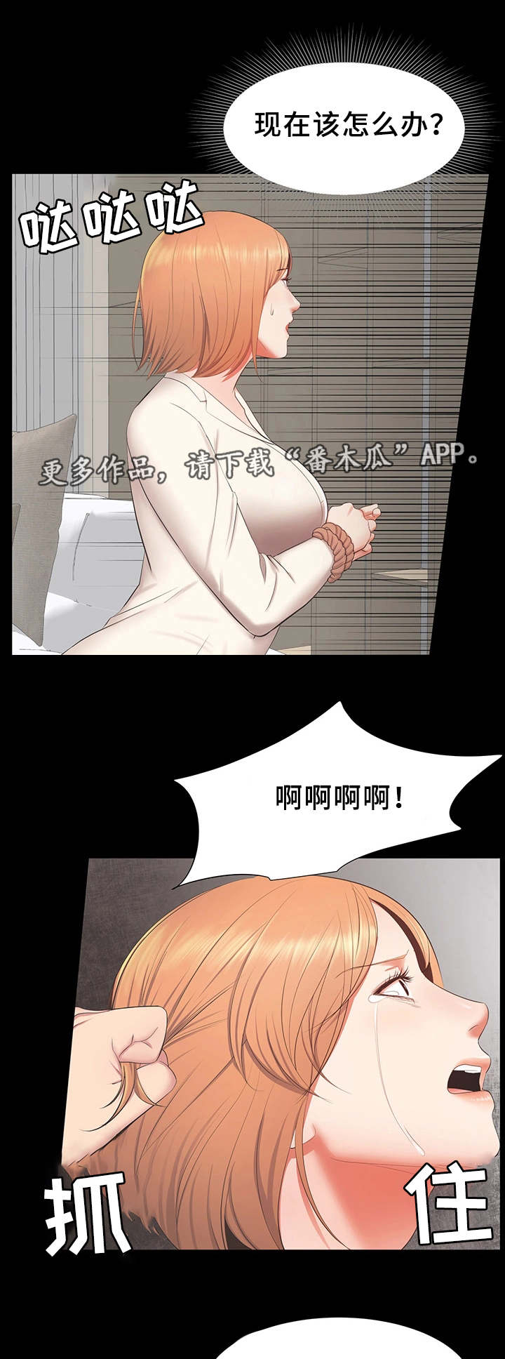 上司修养漫画,第27章：付出代价5图