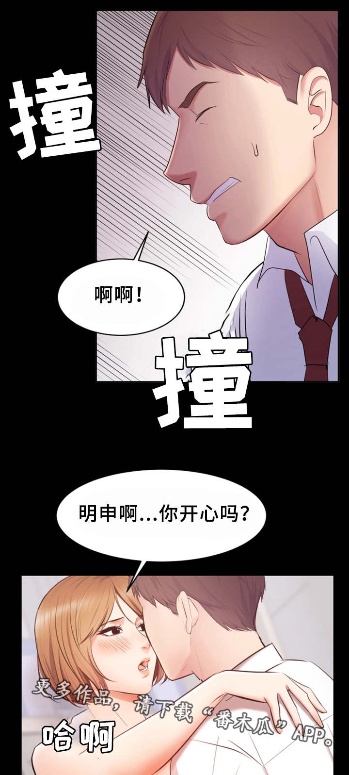 上司修养漫画,第10章：帮忙4图