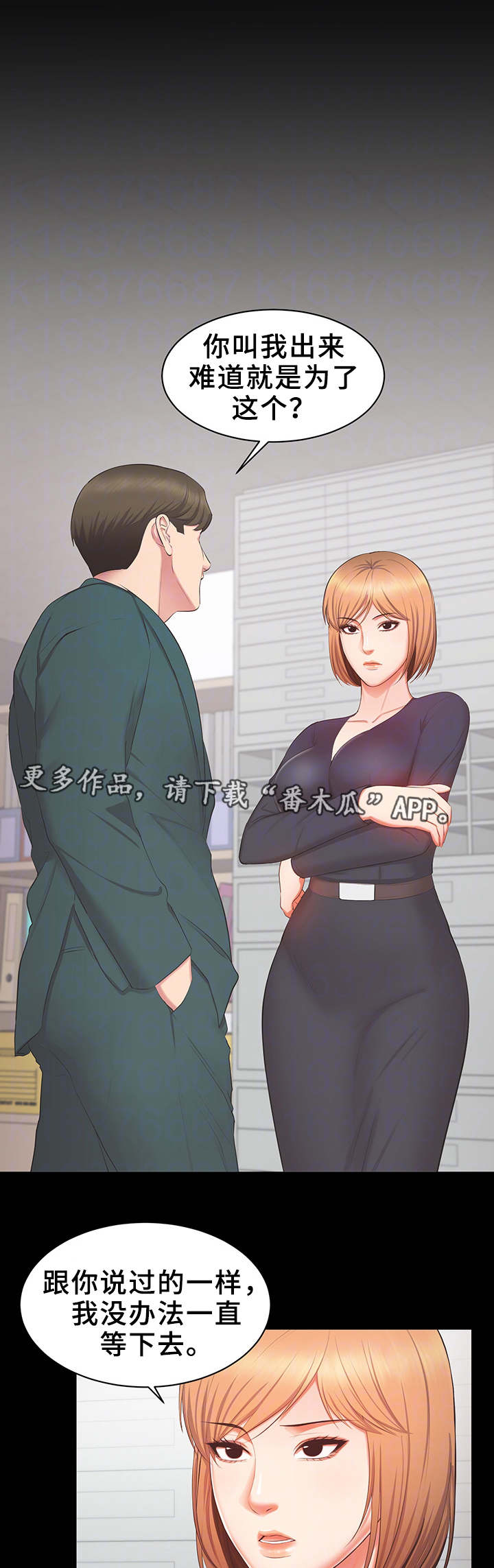 上司修养漫画,第31章：威胁3图