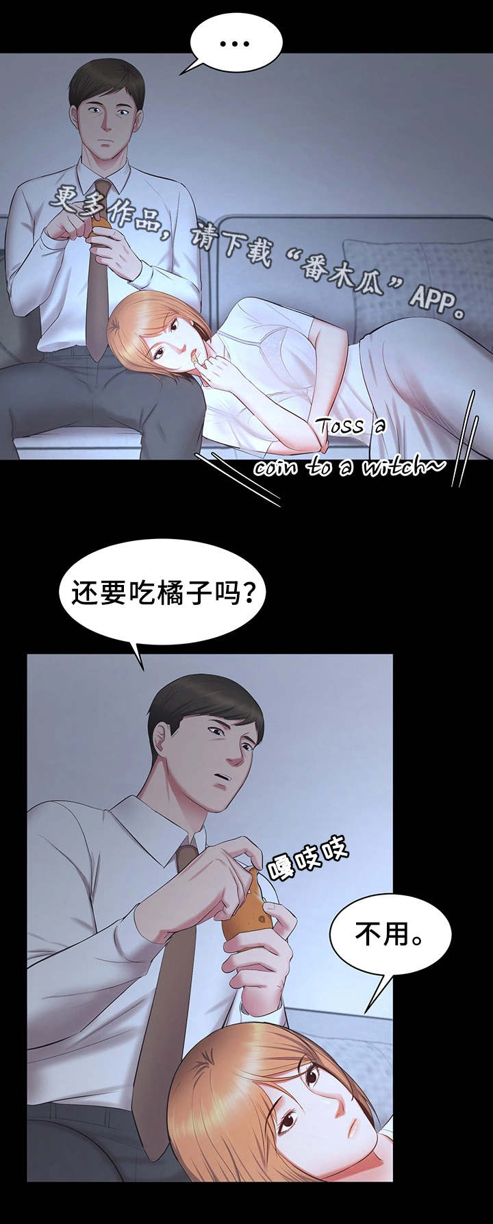 上司修养漫画,第30章：不择手段1图