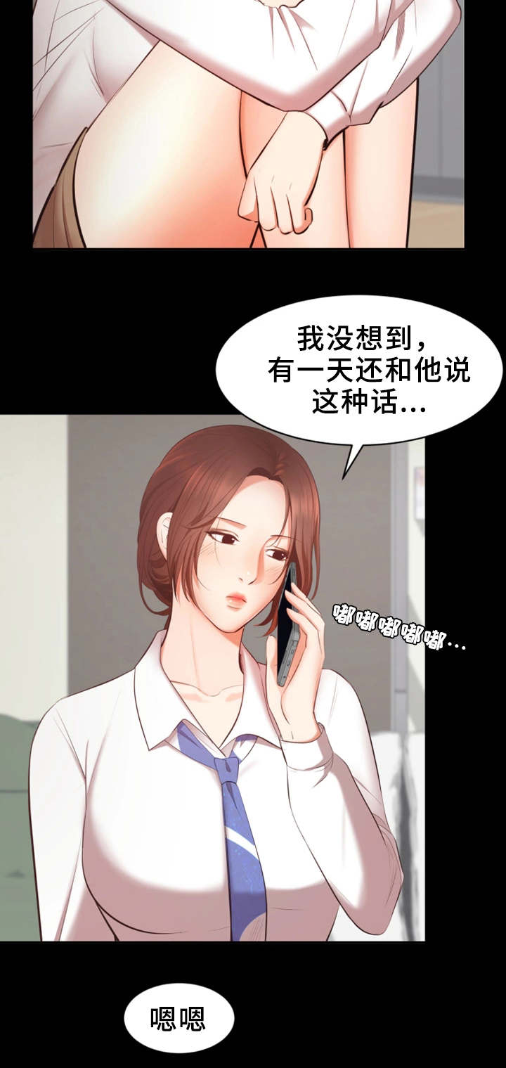 上司修养漫画,第13章：困扰2图