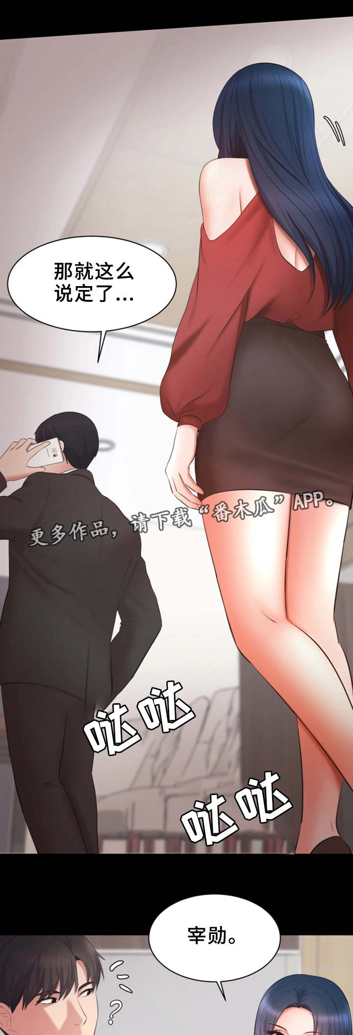 上司修养漫画,第16章：聚餐1图