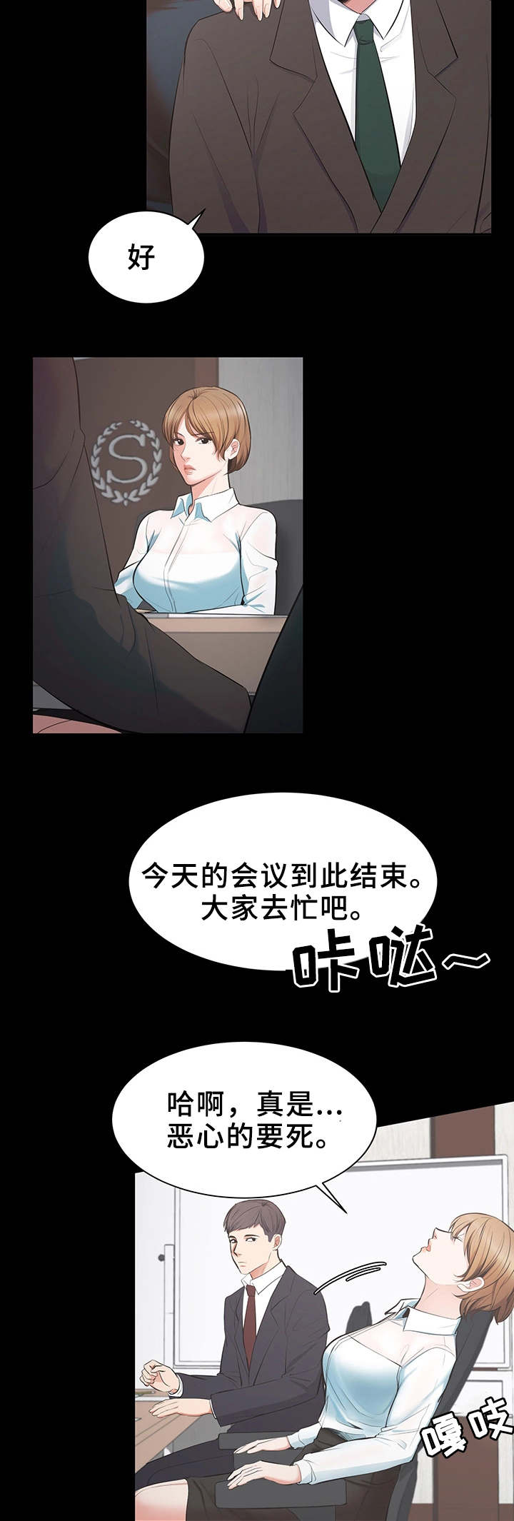 上司修养漫画,第1章：新项目3图