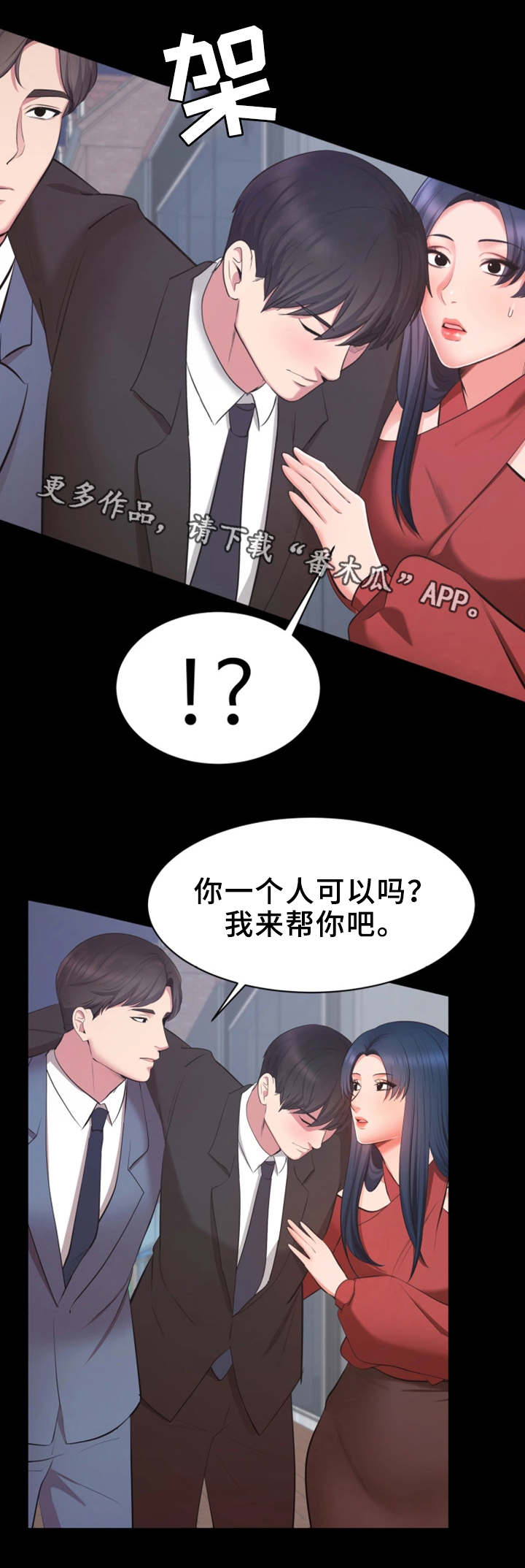 上司修养漫画,第17章：截胡4图