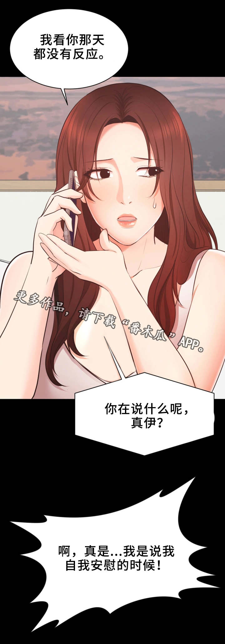 上司修养漫画,第18章：说出口1图