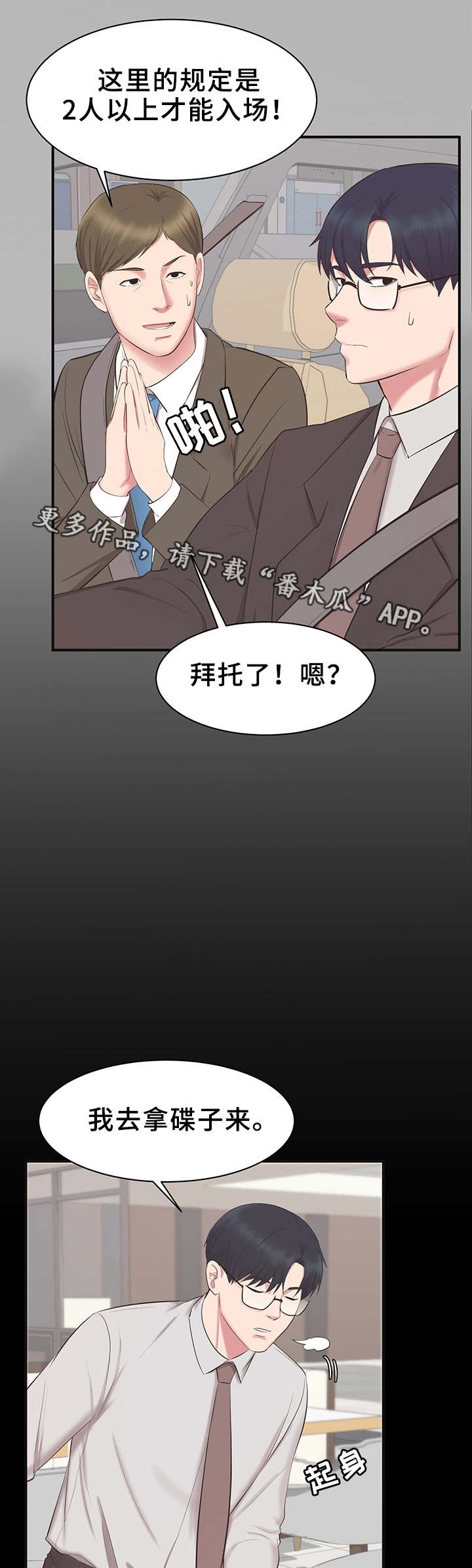 上司修养漫画,第25章：又见面了2图