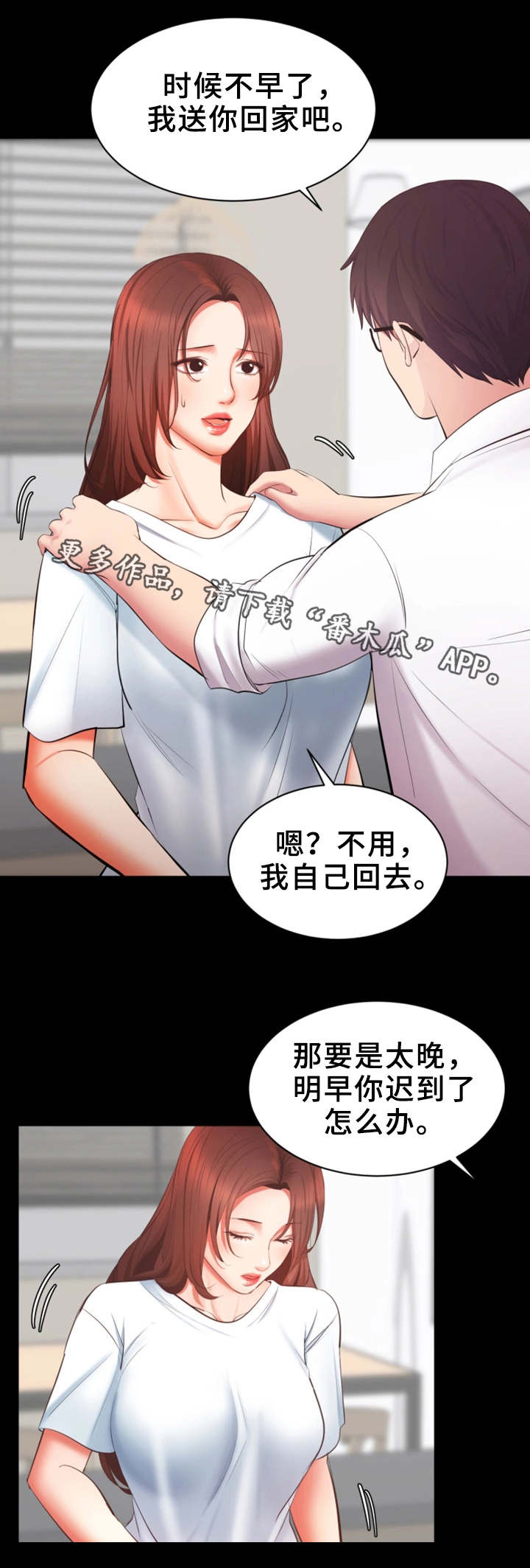 上司修养漫画,第7章：失望2图