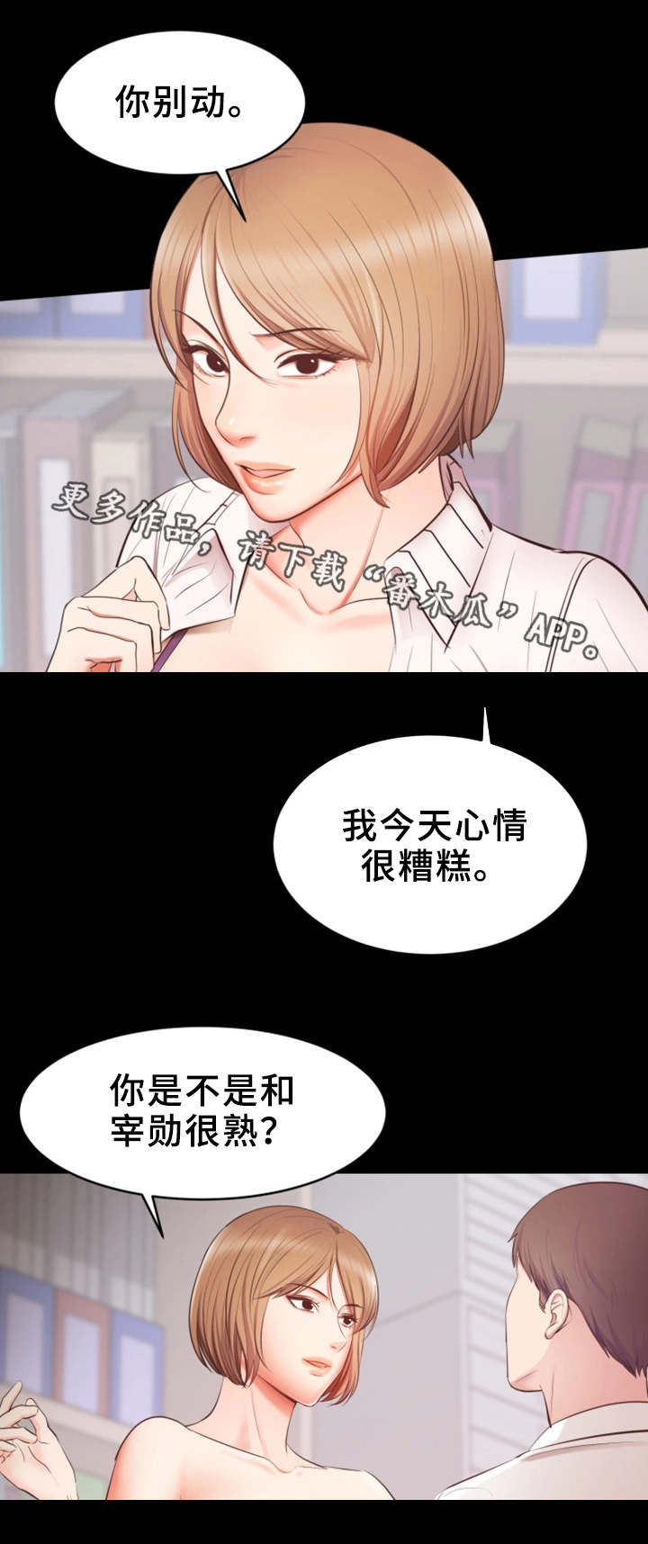 上司修养漫画,第10章：帮忙3图