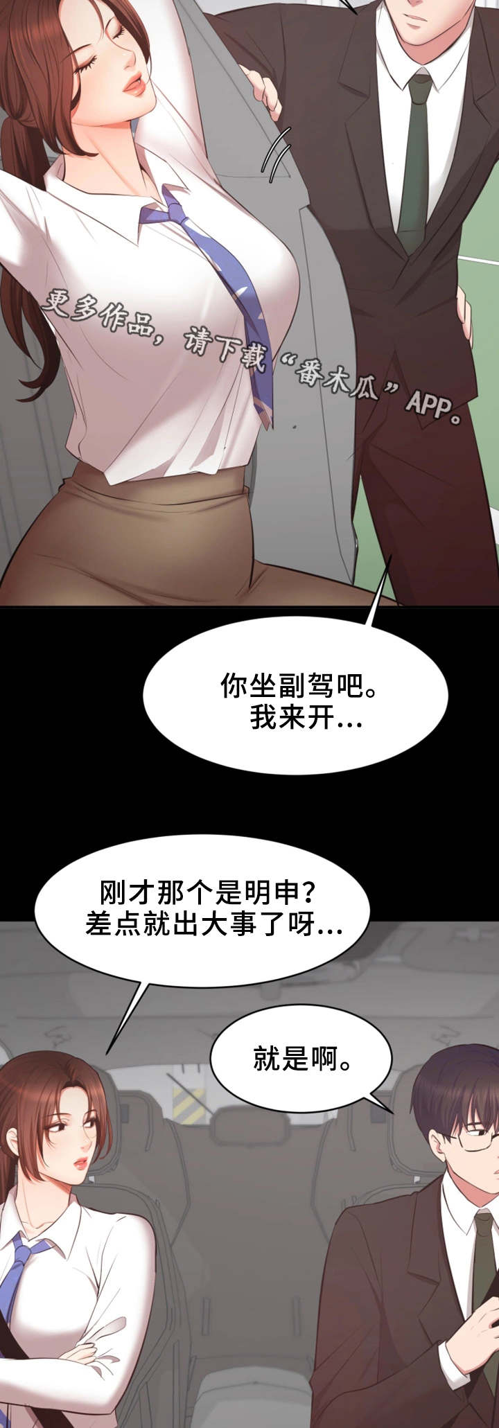 上司修养漫画,第12章：就这样吧4图