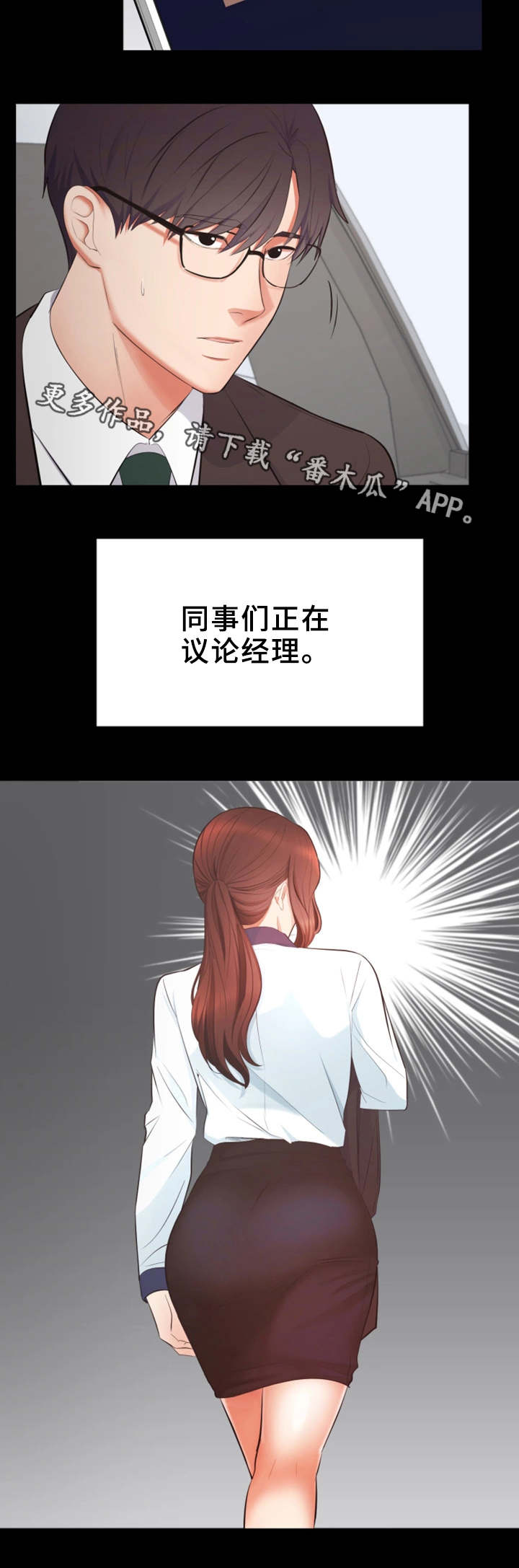 上司修养漫画,第3章：流言蜚语1图