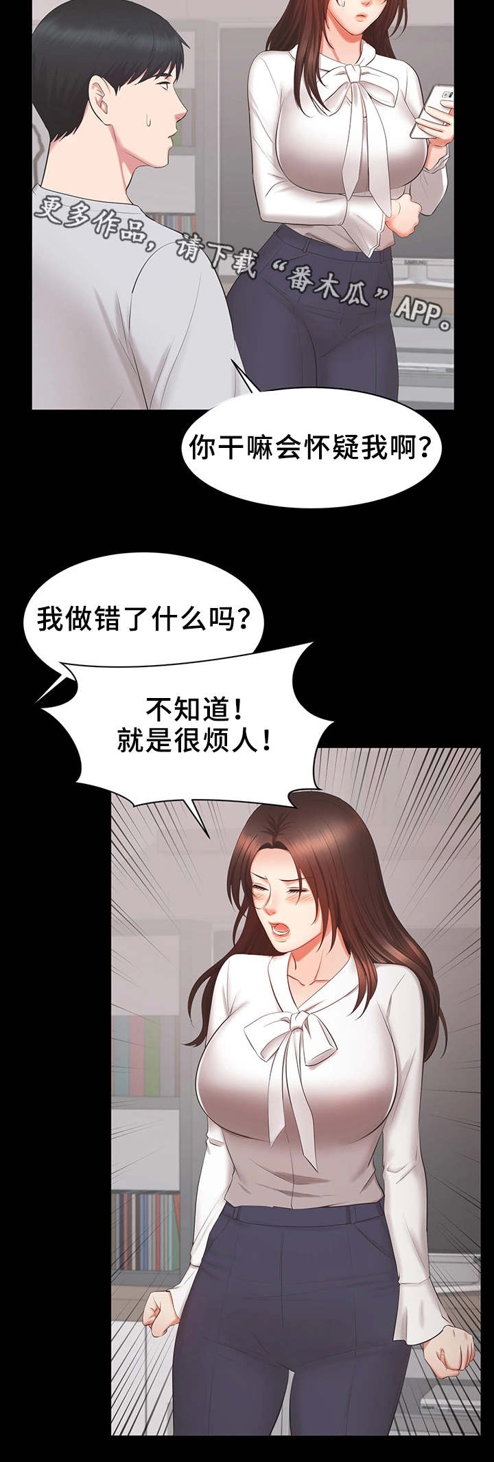 上司修养漫画,第35章：累了4图