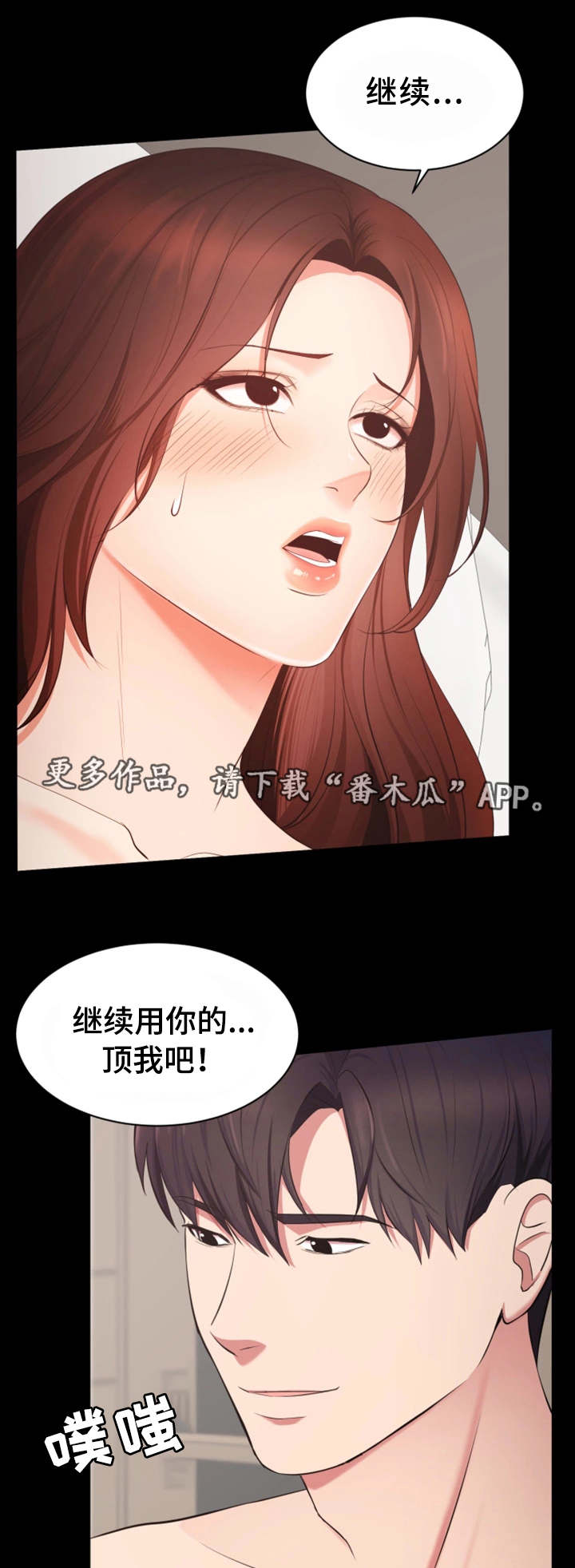 上司修养漫画,第20章：又耍我2图