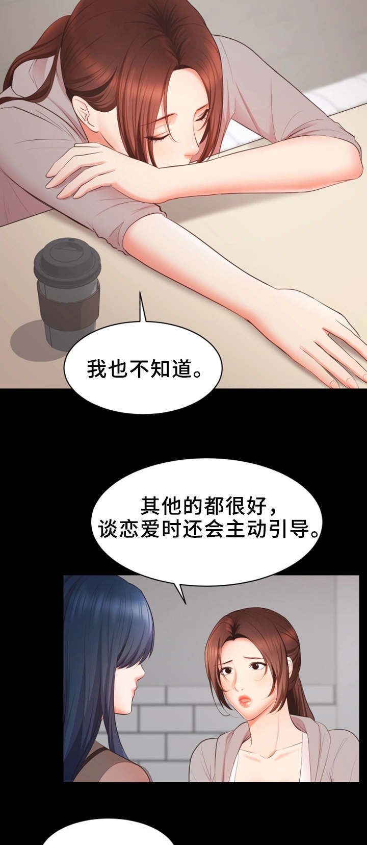 上司修养漫画,第15章：志愿者4图