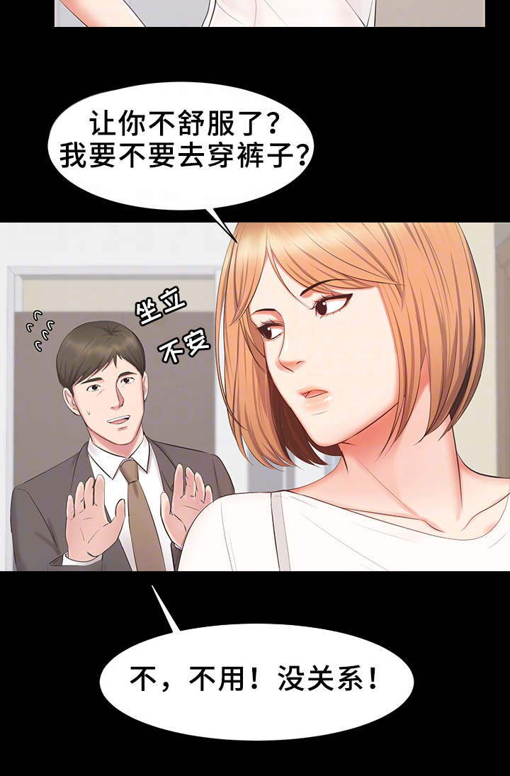 上司修养漫画,第29章：担心3图