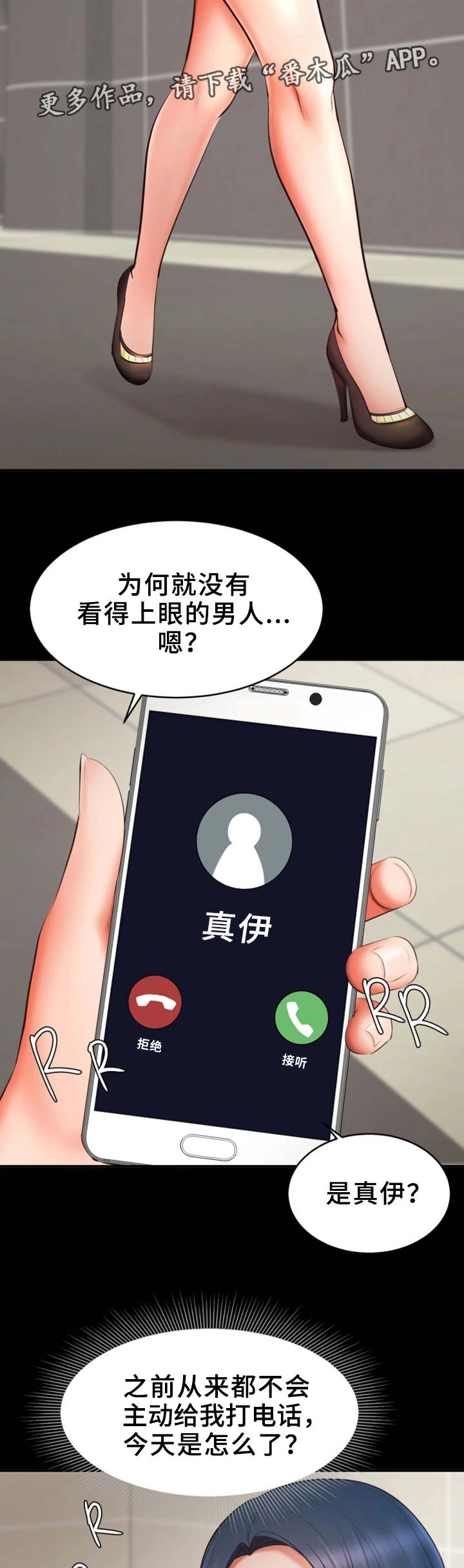 上司修养漫画,第13章：困扰5图