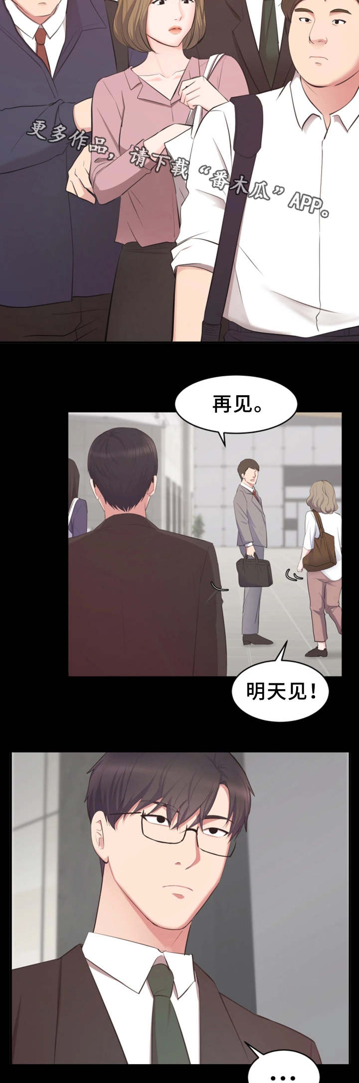 上司修养漫画,第11章：偶遇5图