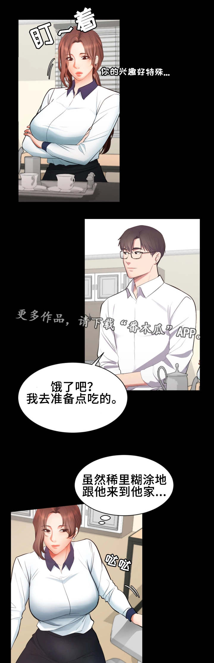 上司修养漫画,第4章：目标明确3图