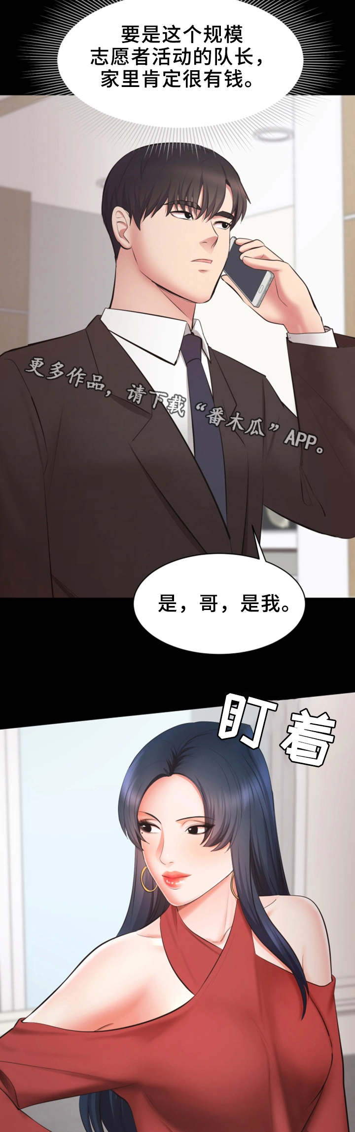 上司修养漫画,第16章：聚餐4图