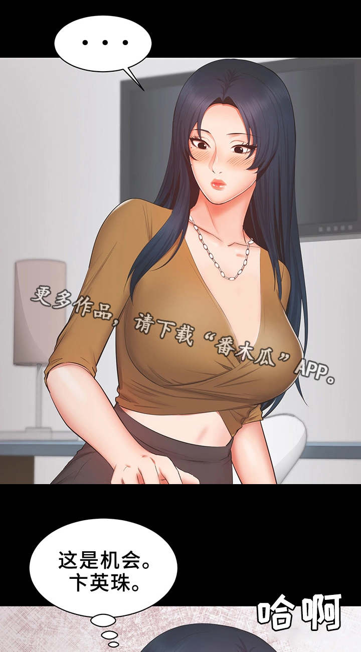 上司修养漫画,第38章：机会5图