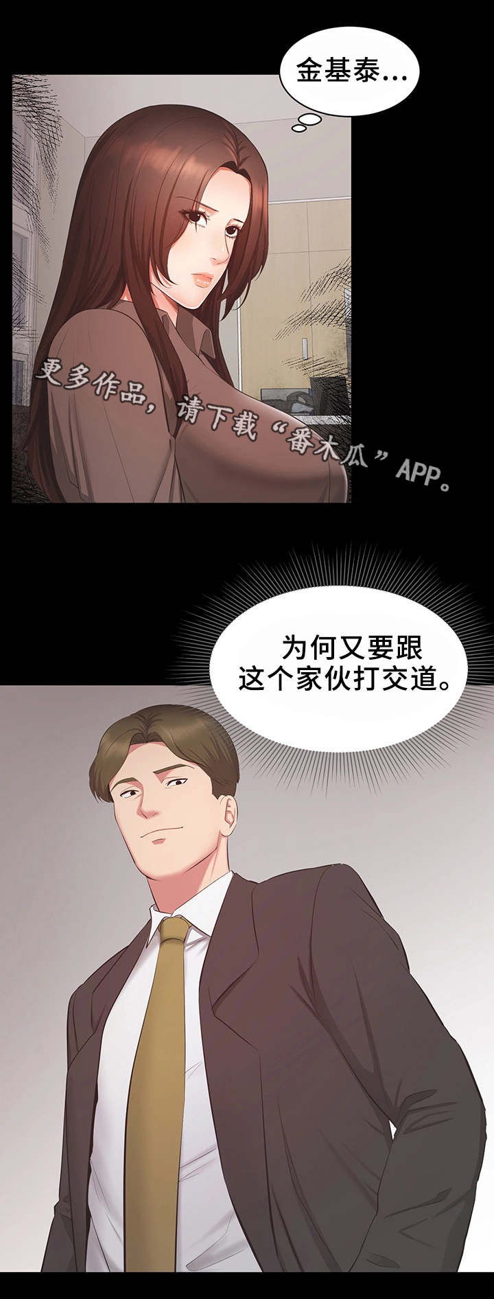 上司修养漫画,第22章：合作2图