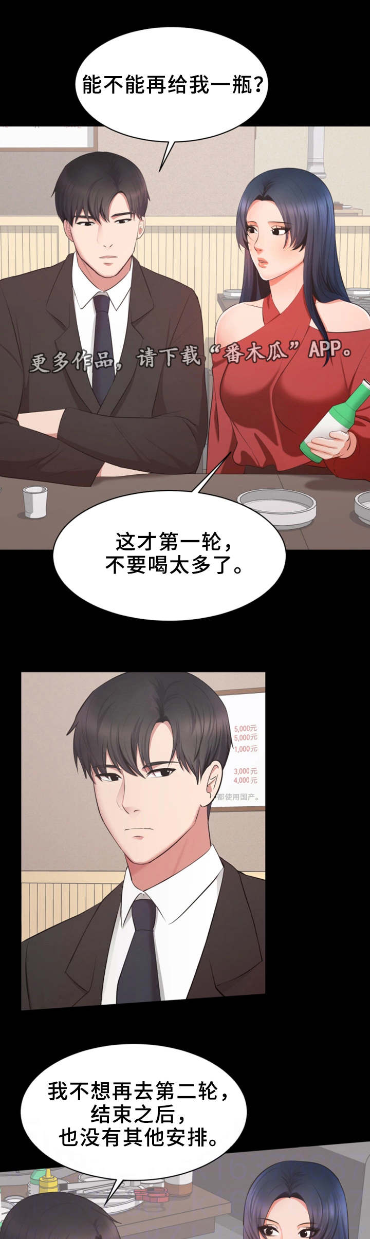 上司修养漫画,第17章：截胡2图