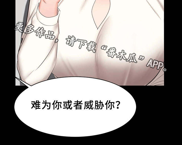 上司修养漫画,第37章：危险5图