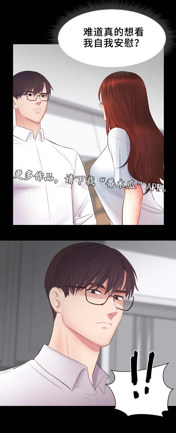 上司修养漫画,第6章：做不出来2图