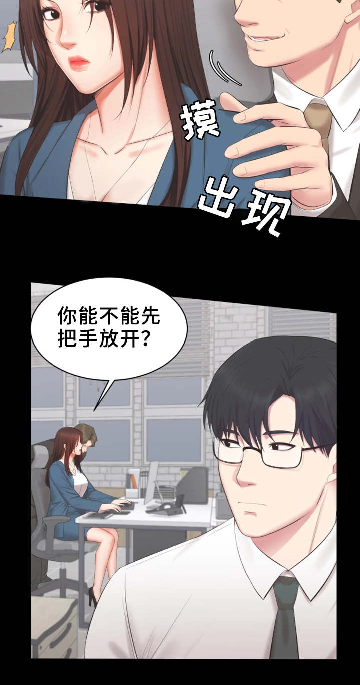 上司修养漫画,第29章：担心3图