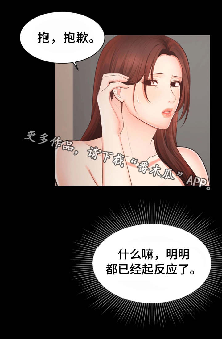 上司修养漫画,第19章：证明3图