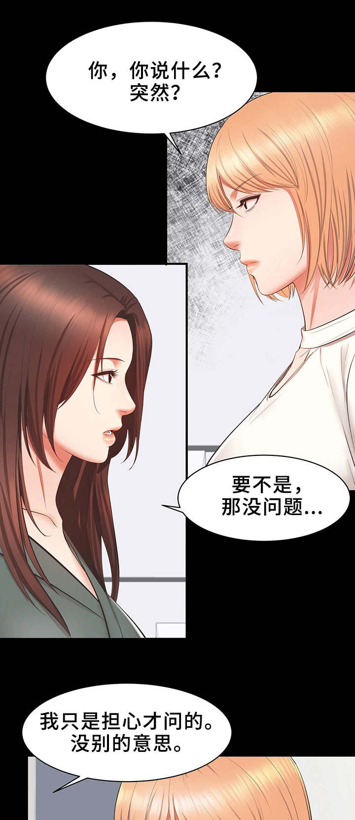 上司修养漫画,第38章：机会1图