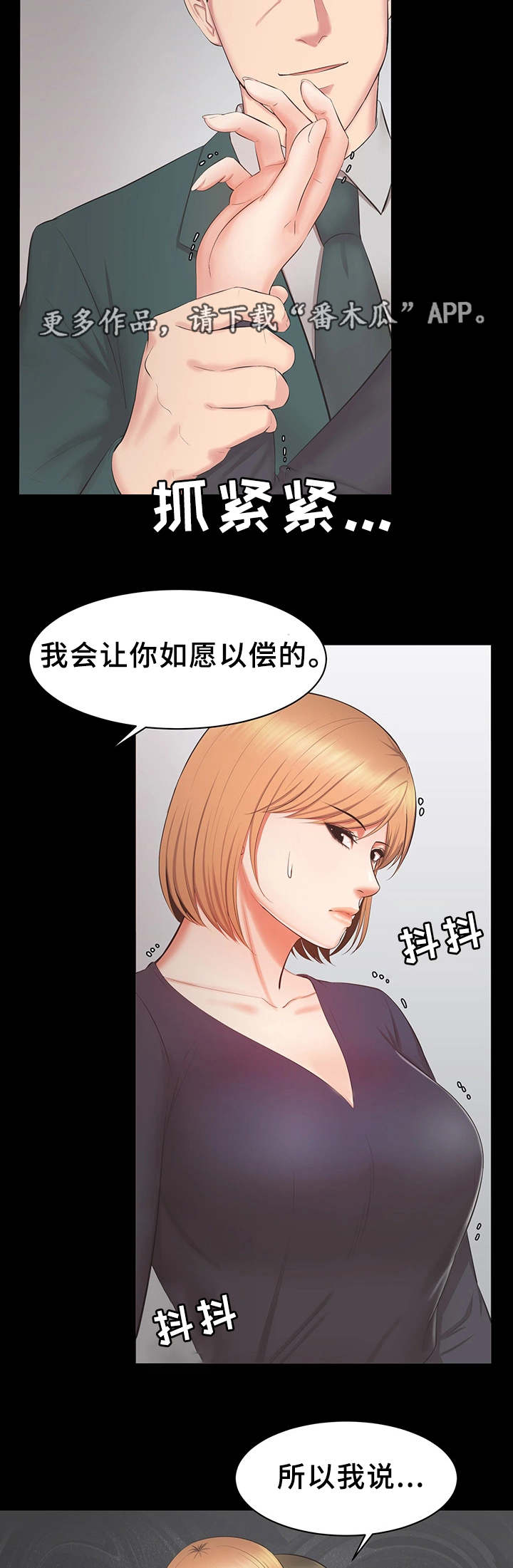 上司修养漫画,第31章：威胁1图