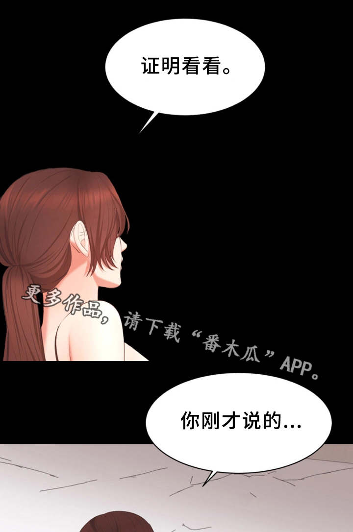 上司修养漫画,第19章：证明3图