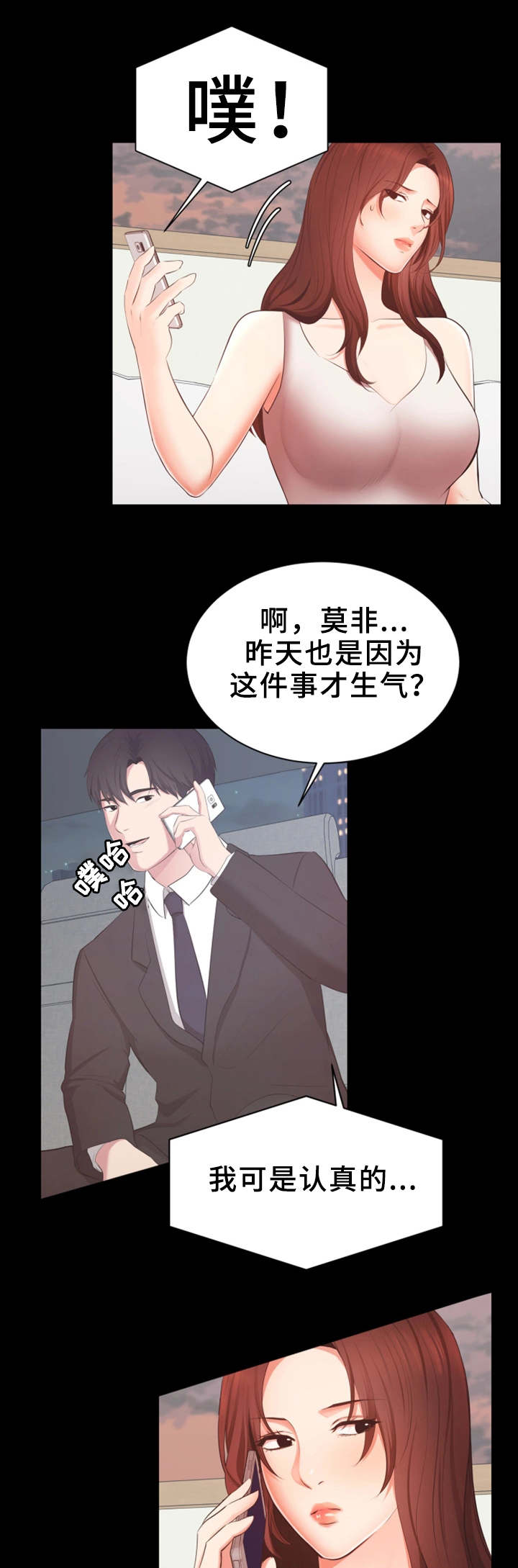 上司修养漫画,第19章：证明1图