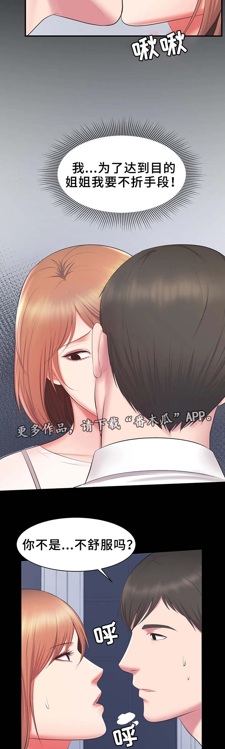 上司修养漫画,第30章：不择手段2图