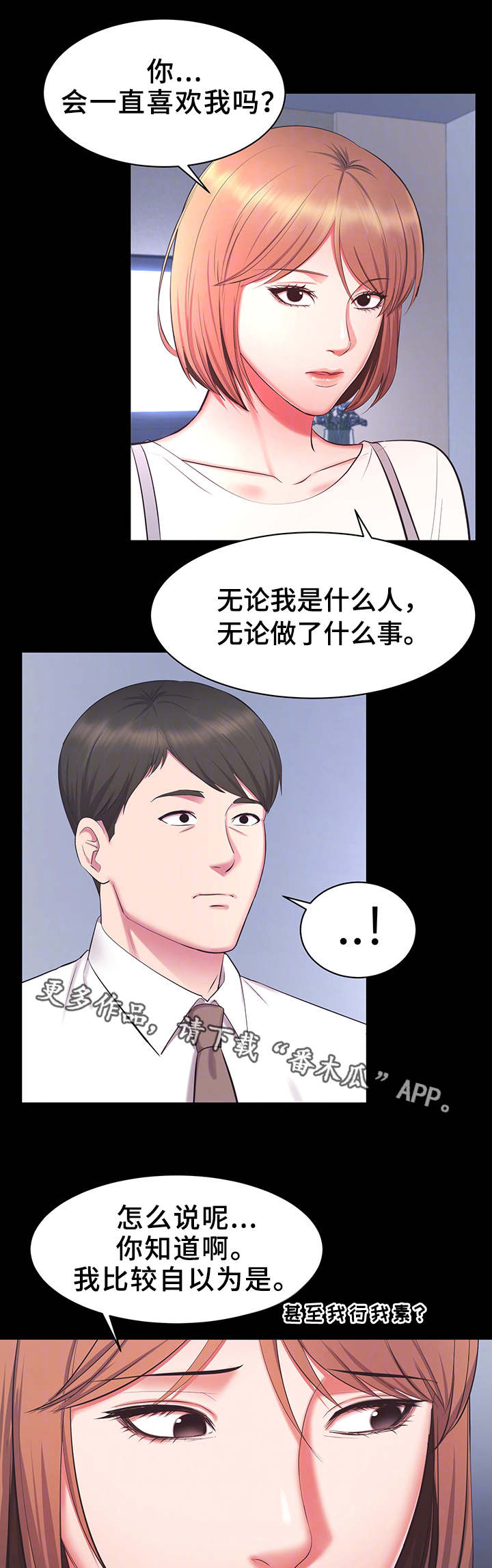 上司修养漫画,第30章：不择手段4图
