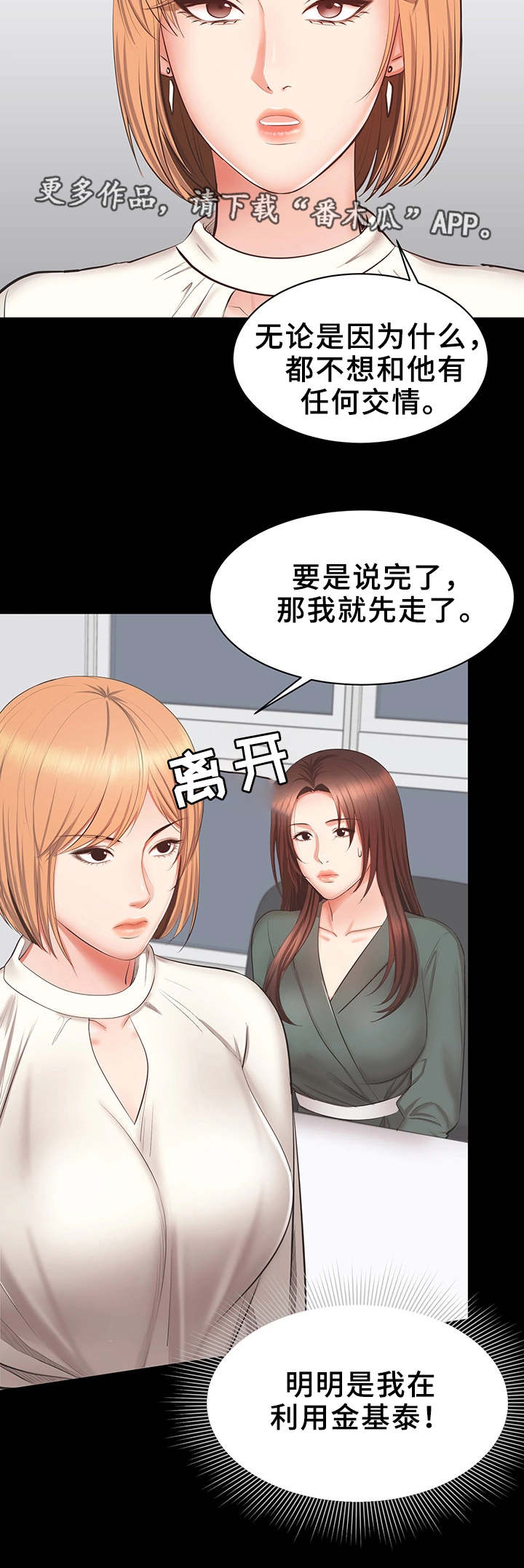 上司修养漫画,第38章：机会3图