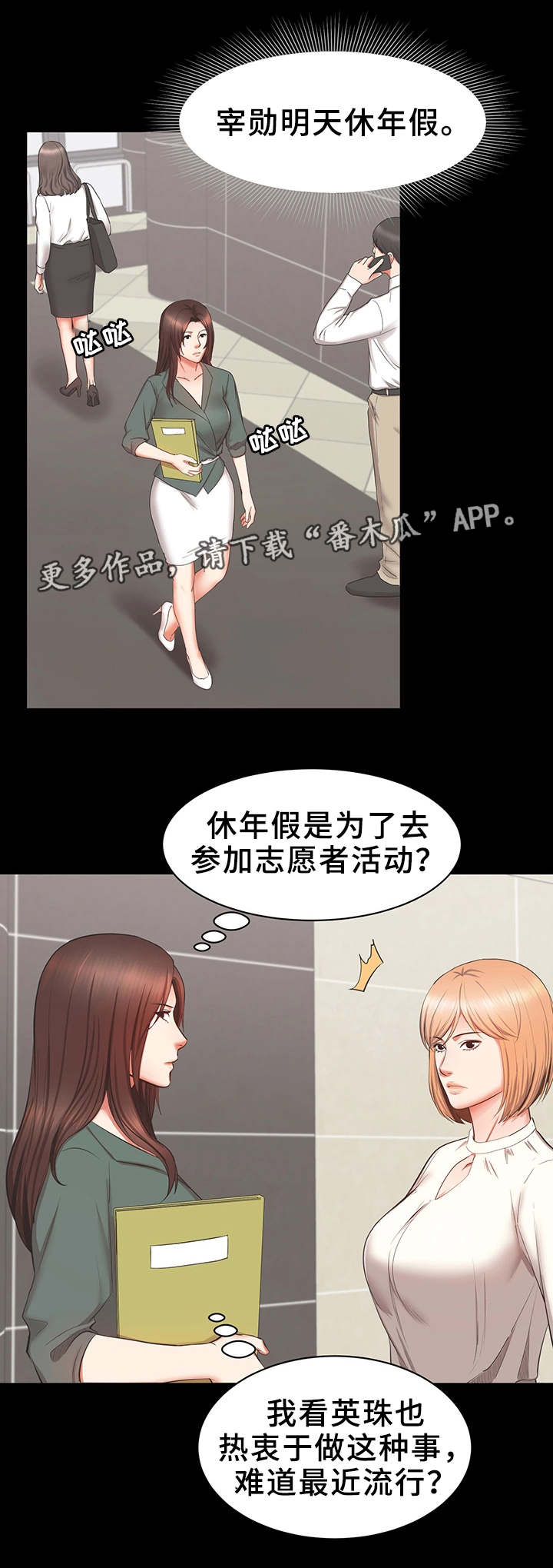 上司修养漫画,第37章：危险2图