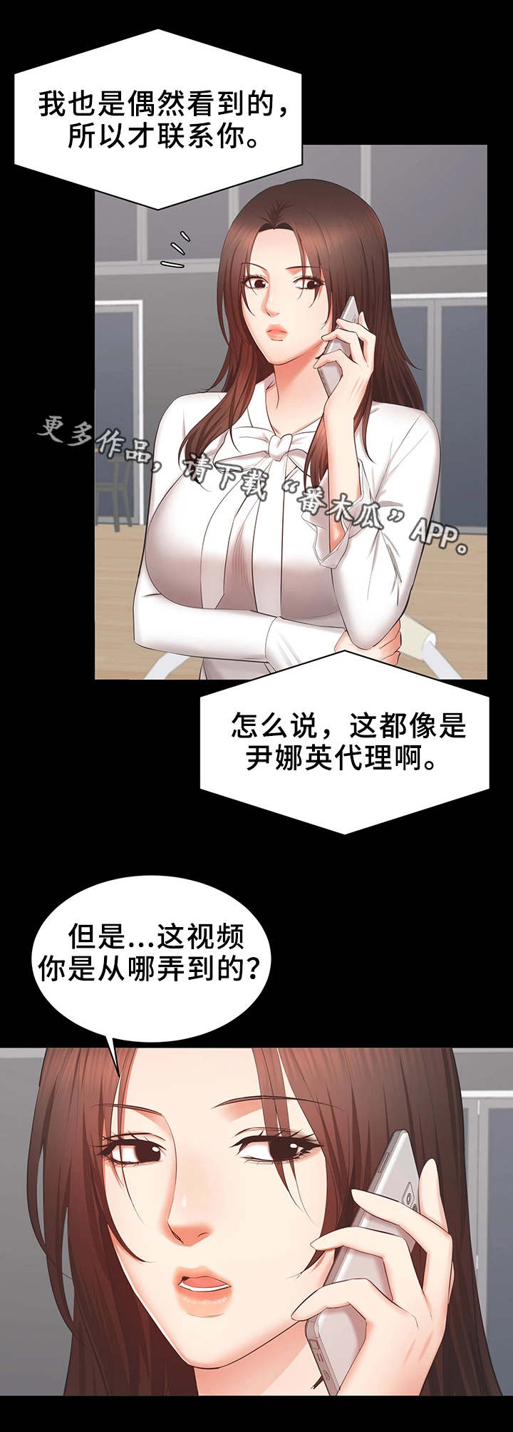 上司修养漫画,第34章：质问2图