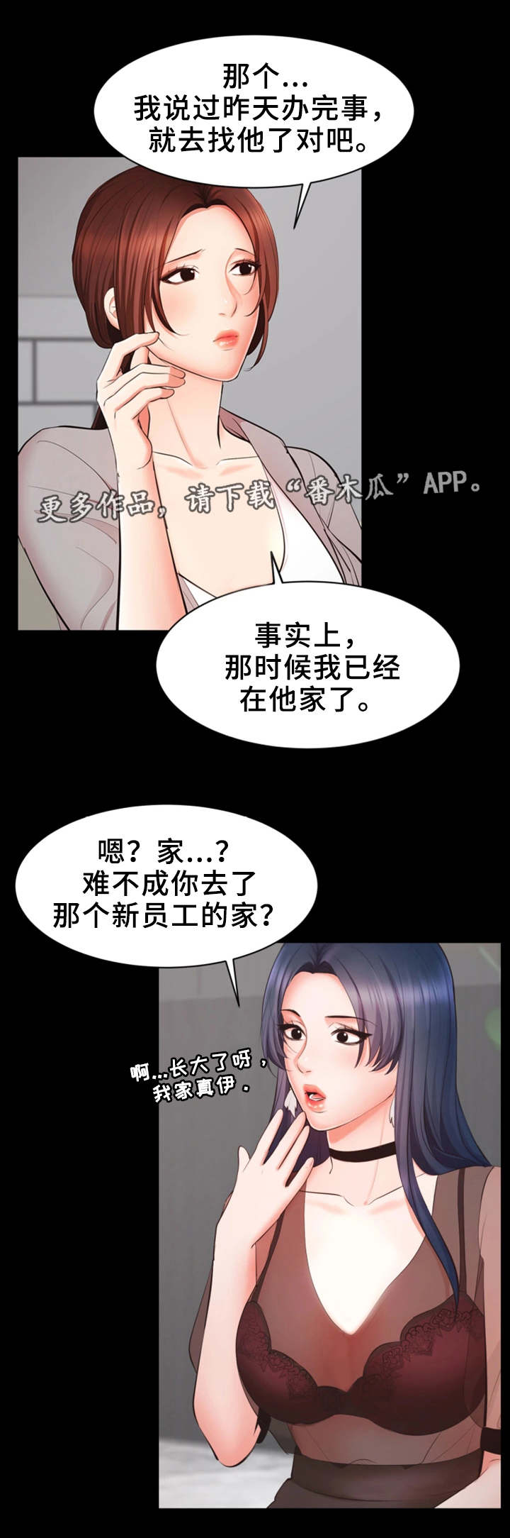 上司修养漫画,第14章：有问题4图