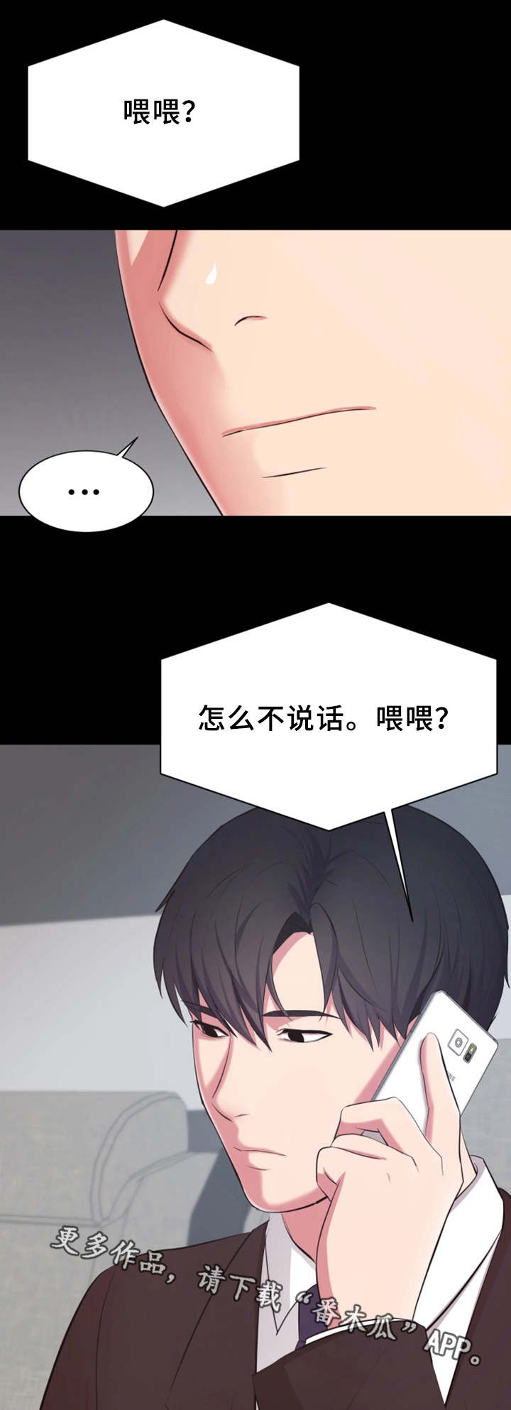 上司修养漫画,第18章：说出口1图
