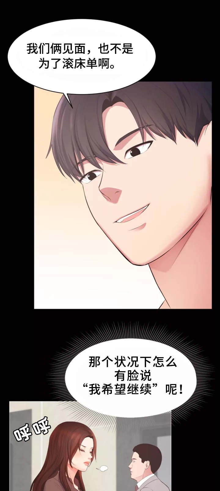 上司修养漫画,第21章：开发组3图