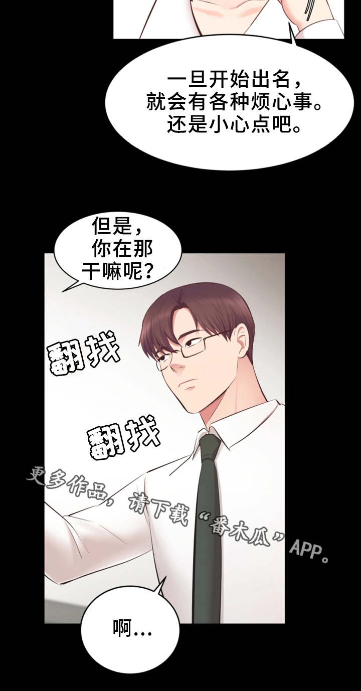 上司修养漫画,第9章：生气了3图